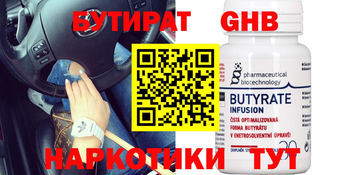 Бутират  БУТИРАТ буратино  Вход с VPN  Белгород 