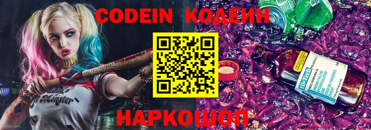 Белгород  Codein напиток Lean (лин)  Вход с VPN 