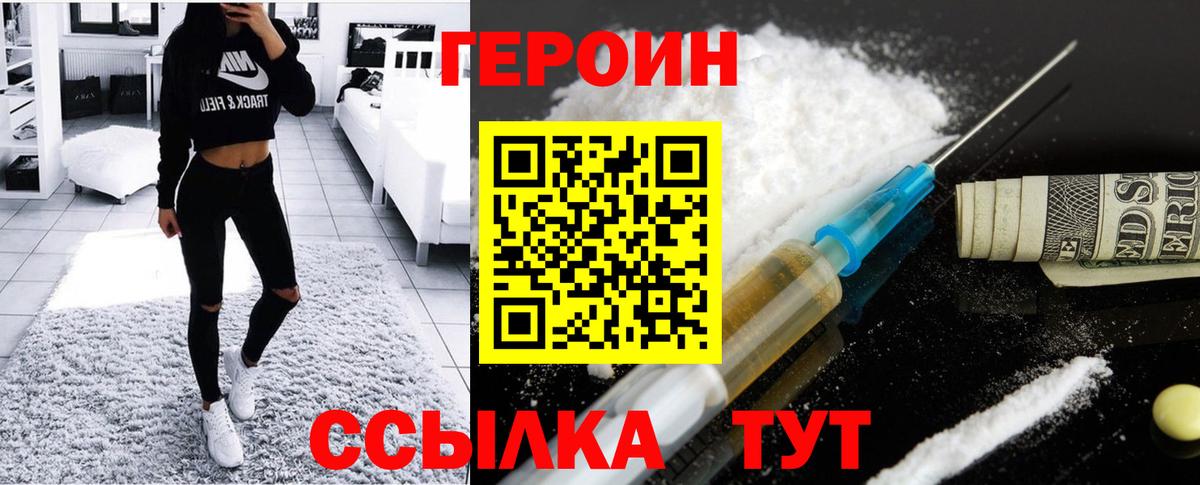 ГЕРОИН герыч Белгород