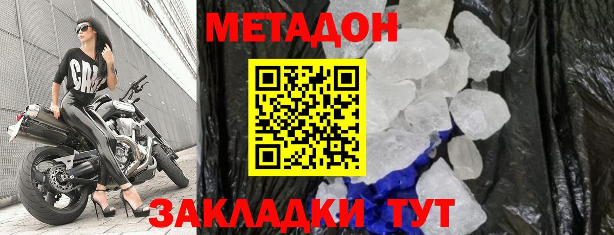 МЕТАДОН methadone Белгород
