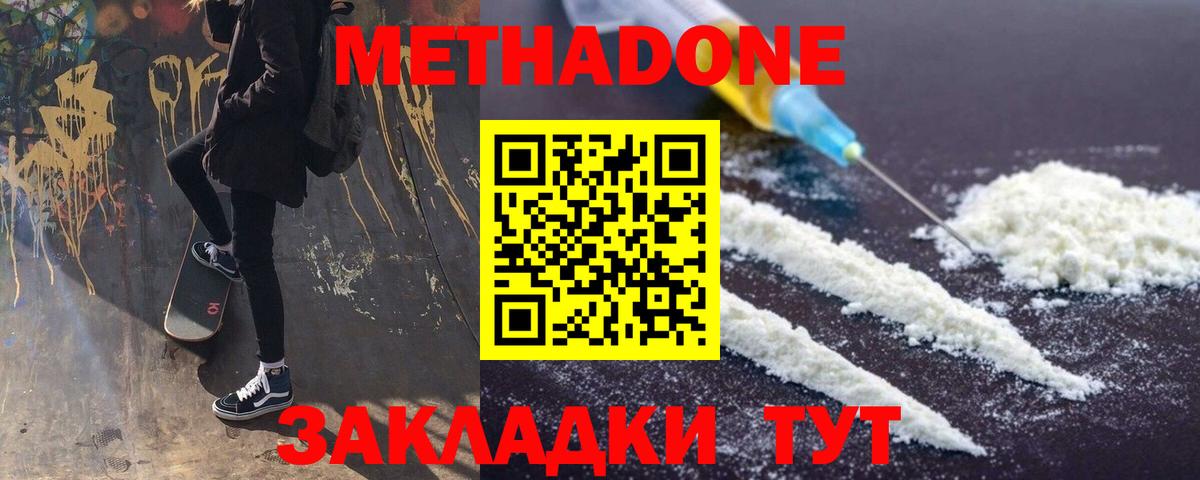 Метадон methadone  Вход с VPN  МЕТАДОН VHQ  Белгород 